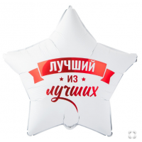 К 18" РУС ЛУЧШИЙ ИЗ ЛУЧШИХ